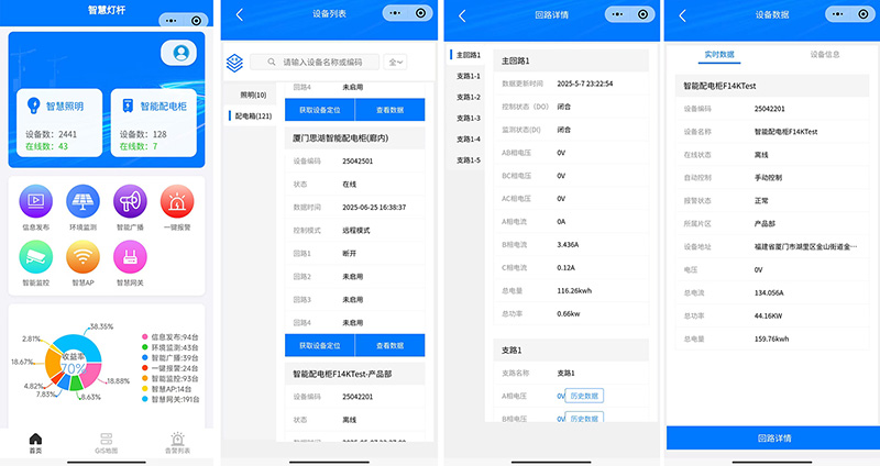 智能照明云平臺手機小程序.jpg