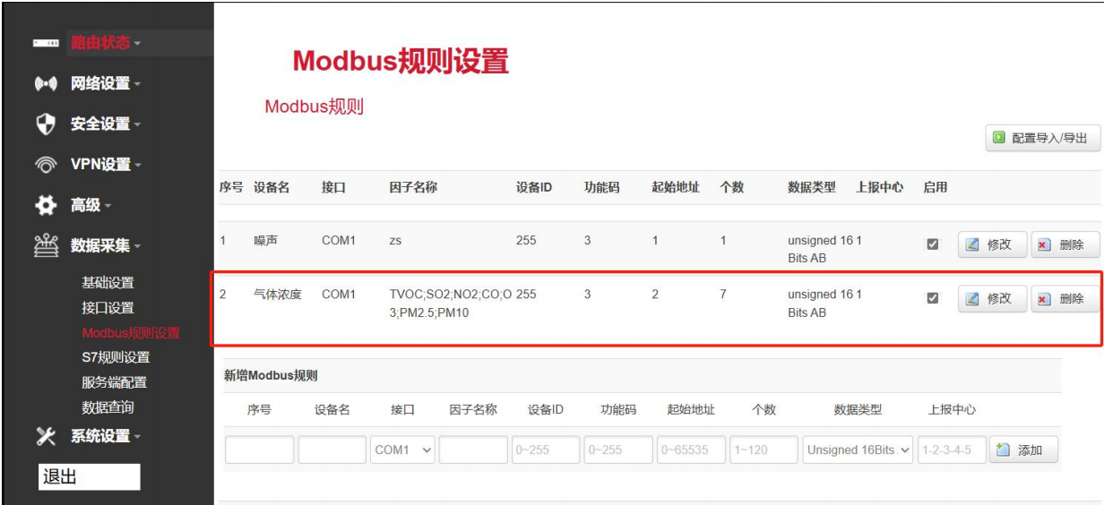 Modbus多點采集配置