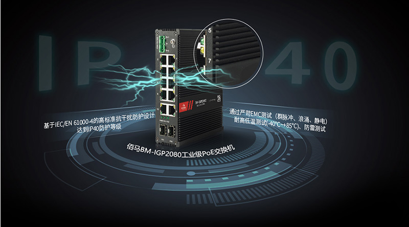 工業(yè)PoE交換機可靠性.jpg